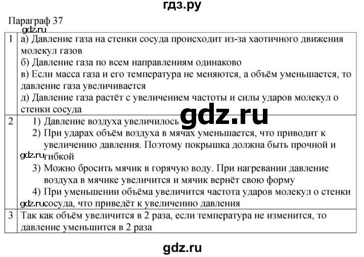 ГДЗ по физике 7 класс Перышкин рабочая тетрадь  § - 37, Решебник 2024