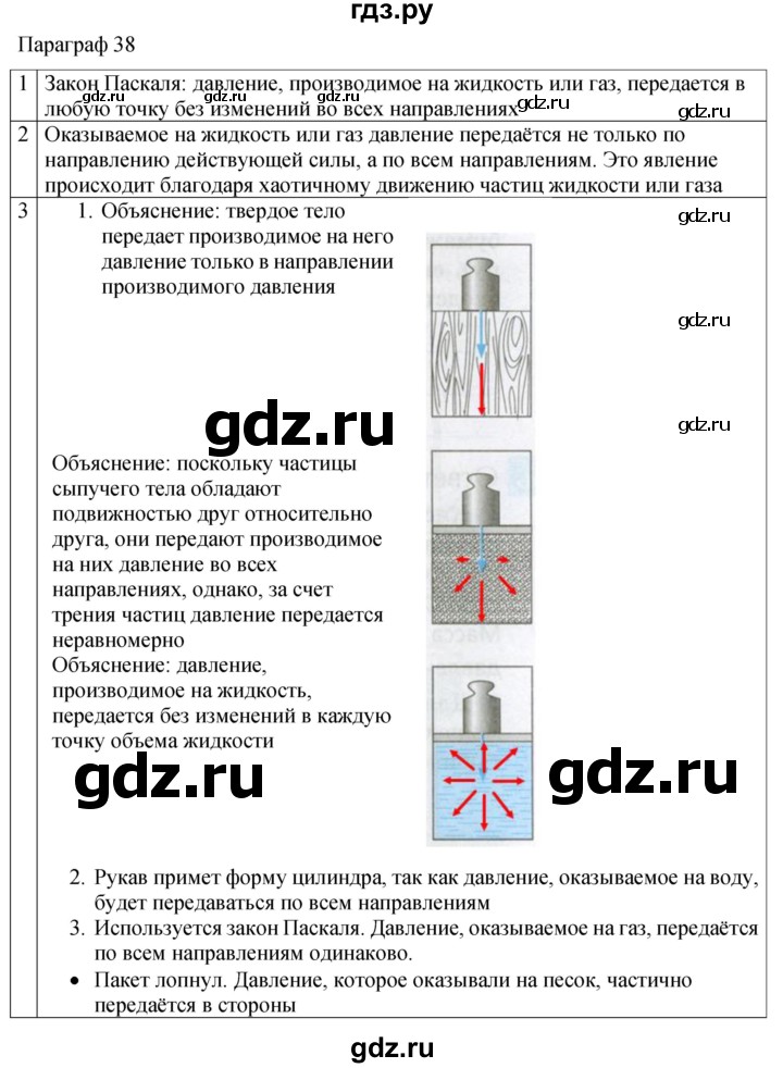 ГДЗ по физике 7 класс Перышкин рабочая тетрадь  § - 38, Решебник 2024