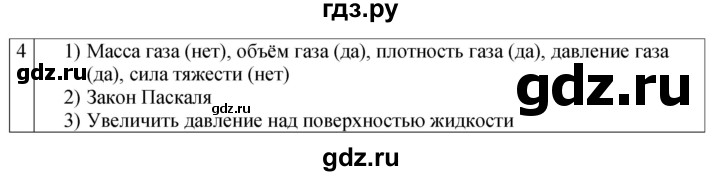 ГДЗ по физике 7 класс Перышкин рабочая тетрадь  § - 38, Решебник 2024