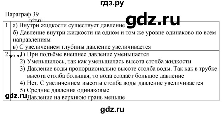 ГДЗ по физике 7 класс Перышкин рабочая тетрадь  § - 39, Решебник 2024