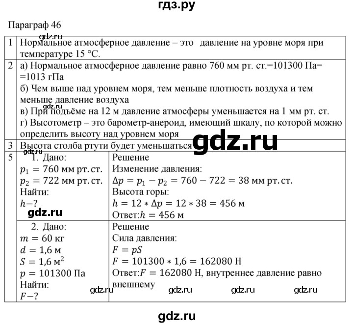 ГДЗ по физике 7 класс Перышкин рабочая тетрадь  § - 46, Решебник 2024