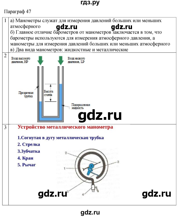 ГДЗ по физике 7 класс Перышкин рабочая тетрадь  § - 47, Решебник 2024