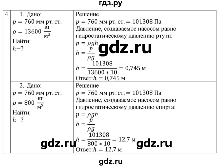 ГДЗ по физике 7 класс Перышкин рабочая тетрадь  § - 48, Решебник 2024