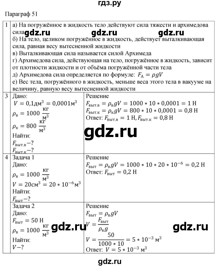 ГДЗ по физике 7 класс Перышкин рабочая тетрадь  § - 51, Решебник 2024