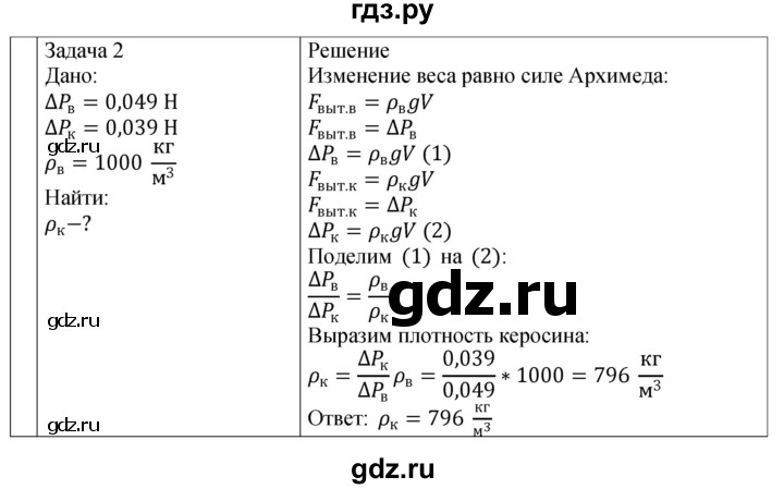 ГДЗ по физике 7 класс Перышкин рабочая тетрадь  § - 51, Решебник 2024