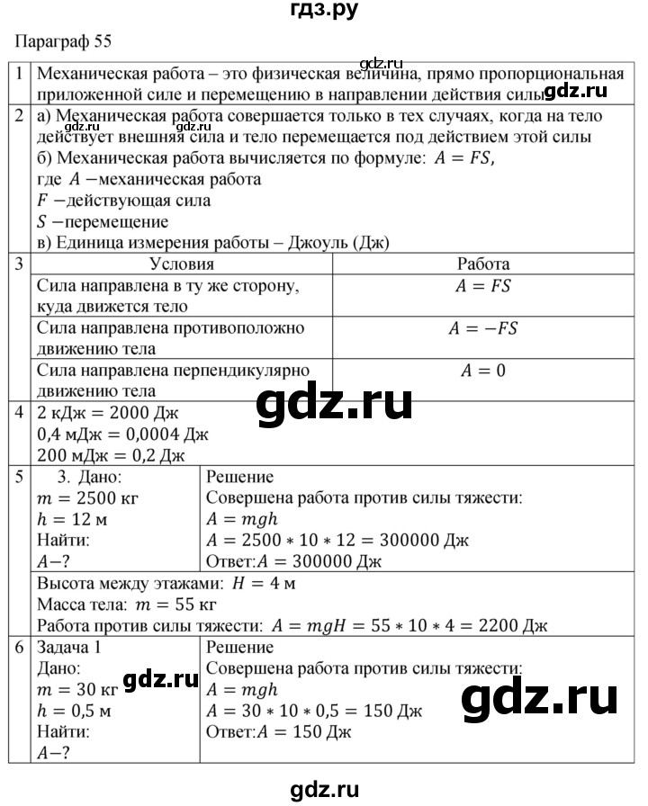 ГДЗ по физике 7 класс Перышкин рабочая тетрадь  § - 55, Решебник 2024