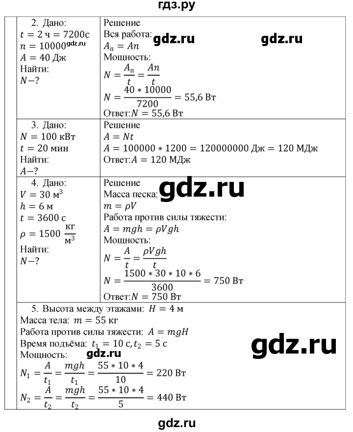 ГДЗ по физике 7 класс Перышкин рабочая тетрадь  § - 56, Решебник 2024