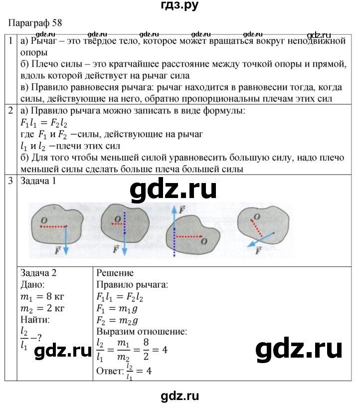 ГДЗ по физике 7 класс Перышкин рабочая тетрадь  § - 58, Решебник 2024