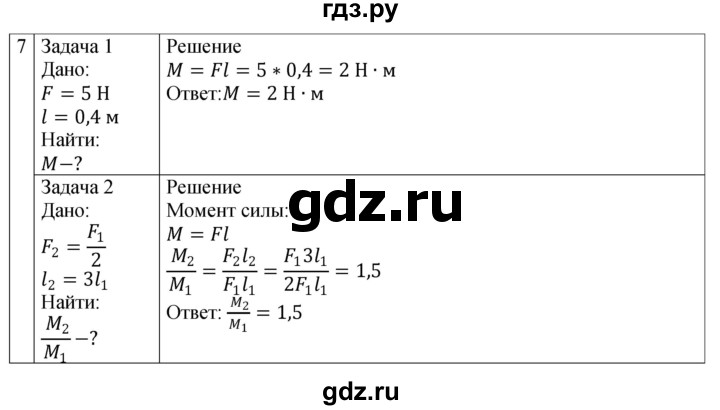 ГДЗ по физике 7 класс Перышкин рабочая тетрадь  § - 58, Решебник 2024