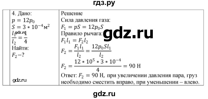 ГДЗ по физике 7 класс Перышкин рабочая тетрадь  § - 59, Решебник 2024