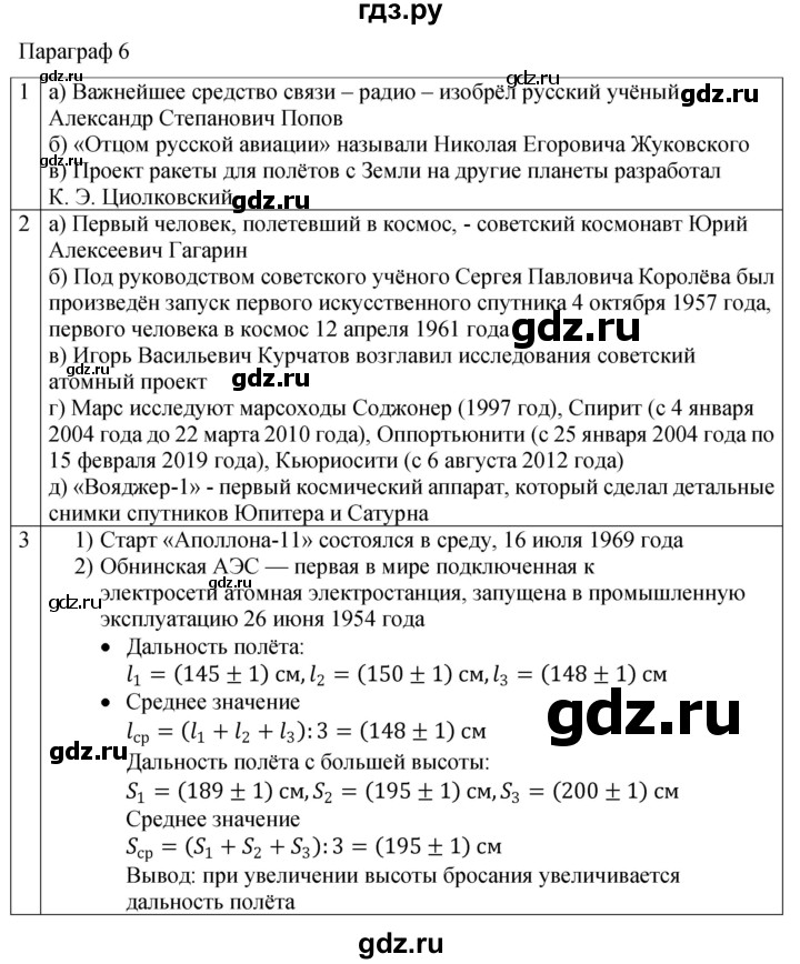 ГДЗ по физике 7 класс Перышкин рабочая тетрадь  § - 6, Решебник 2024