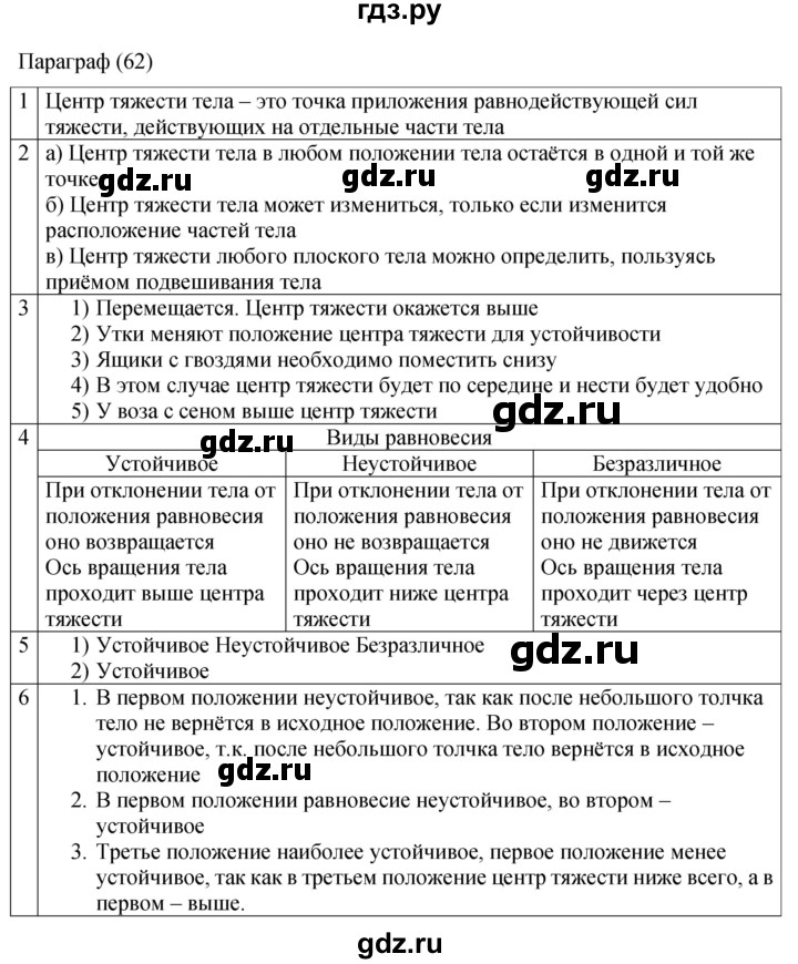 ГДЗ по физике 7 класс Перышкин рабочая тетрадь  § - (62), Решебник 2024