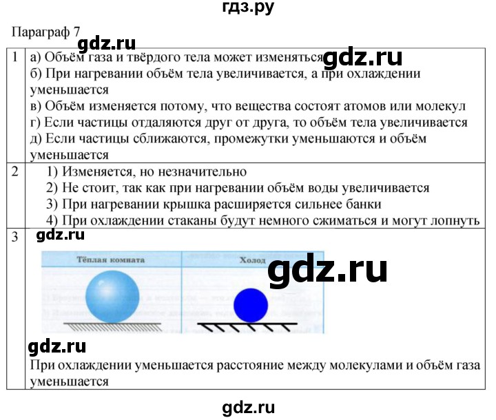 ГДЗ по физике 7 класс Перышкин рабочая тетрадь  § - 7, Решебник 2024