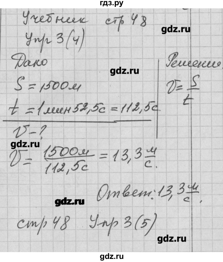 Физика 16 упр 7. Физика 7 перышкин рабочая тетрадь. Физика 7 класс 4 параграф.