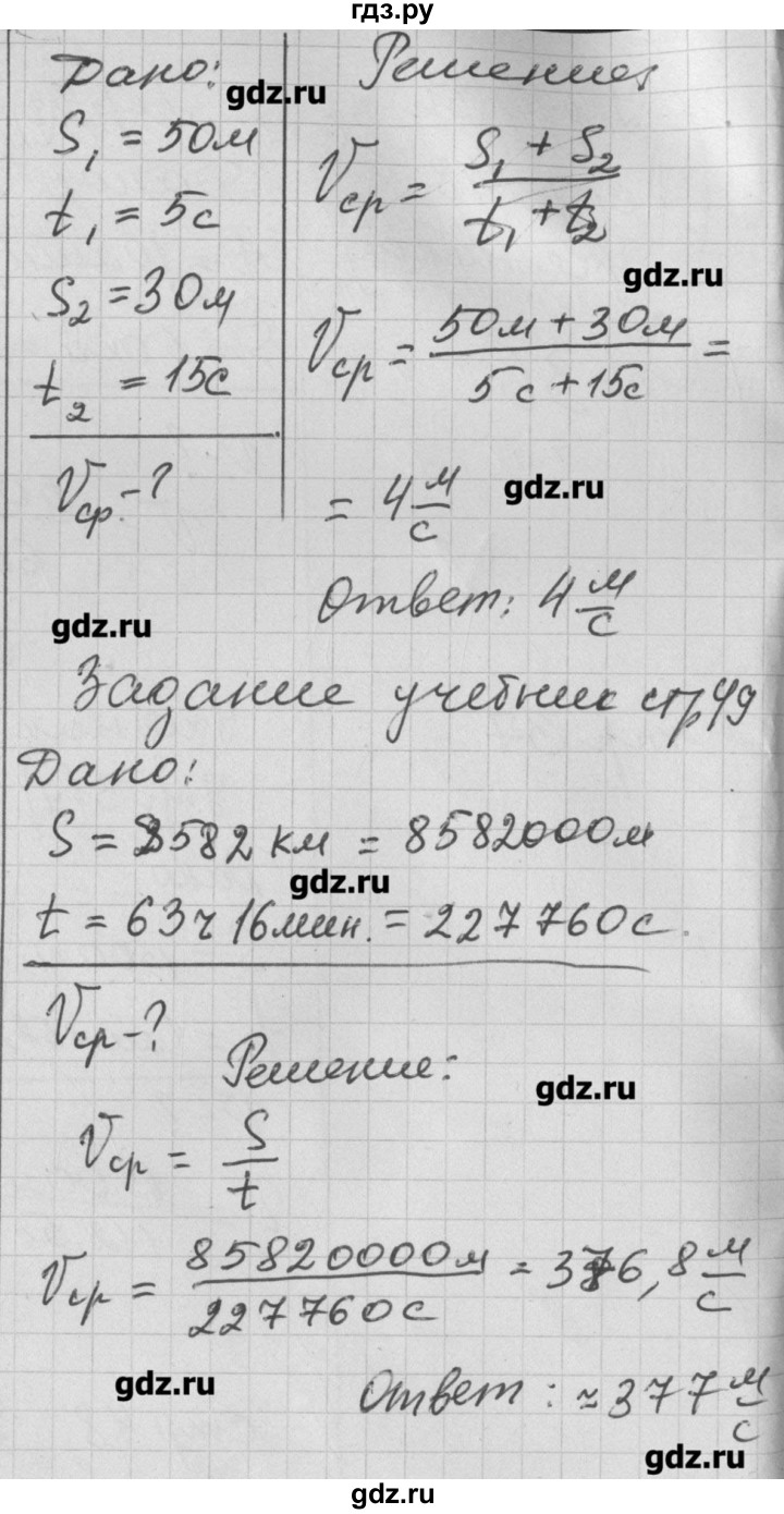 Решебник по физике 7 класс по фото