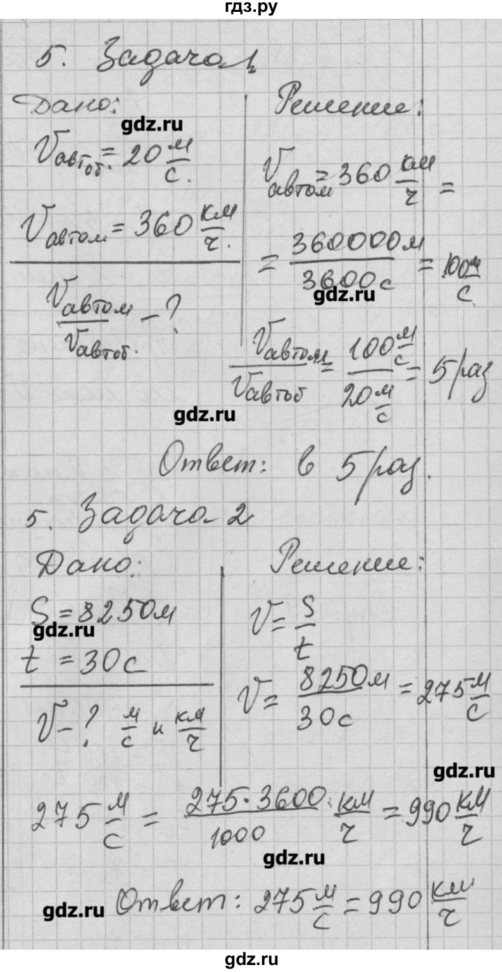 ГДЗ § 16 физика 7 класс рабочая тетрадь Перышкин