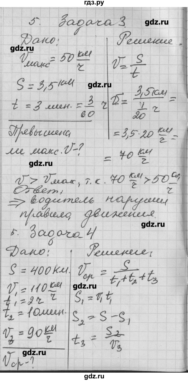 ГДЗ § 16 физика 7 класс рабочая тетрадь Перышкин