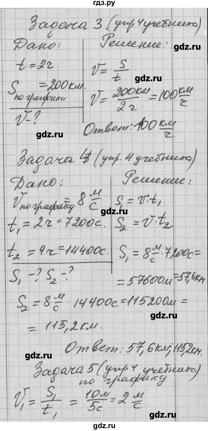 ГДЗ по физике 7 класс Перышкин рабочая тетрадь  § - 17, Решебник к тетради 2017