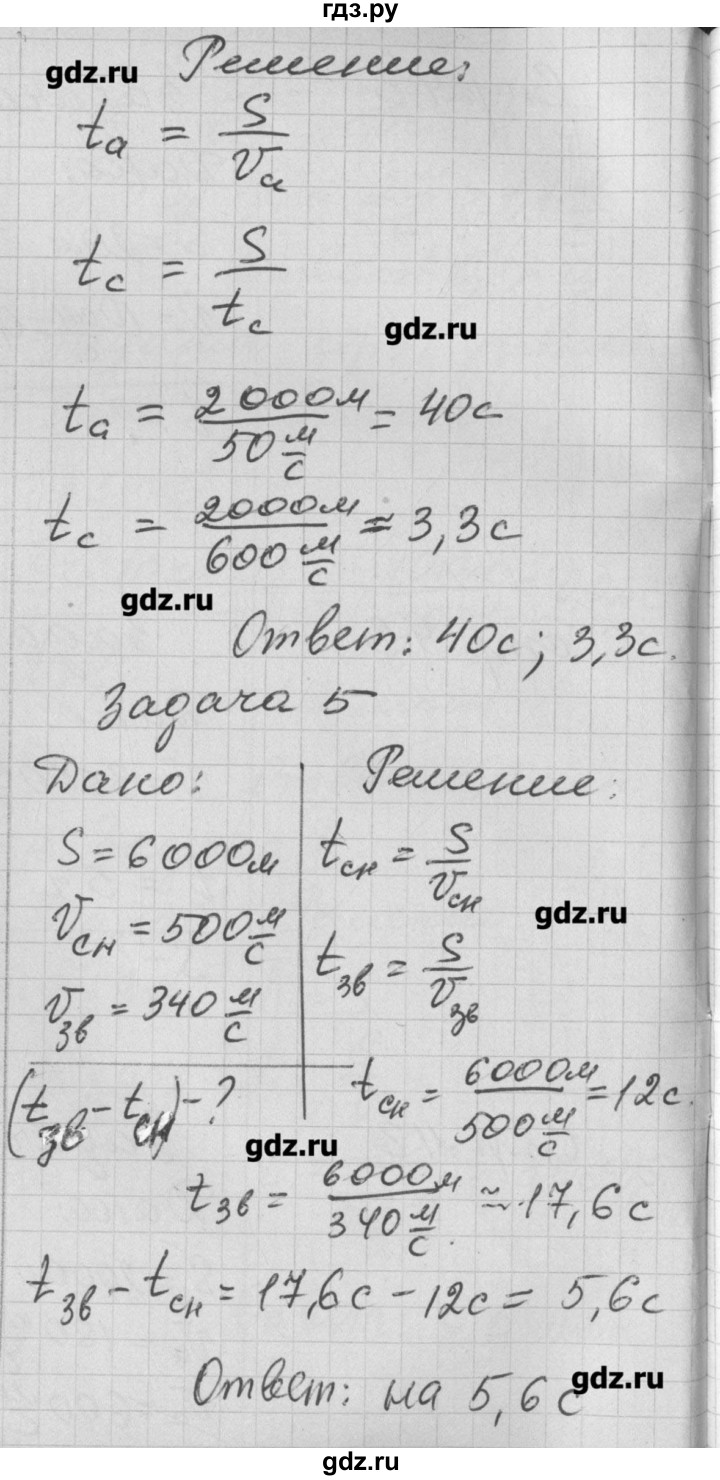 ГДЗ по физике 7 класс Перышкин рабочая тетрадь  § - 17, Решебник к тетради 2017