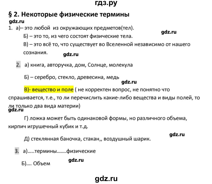 ГДЗ по физике 7 класс Перышкин рабочая тетрадь  § - 2, Решебник к тетради 2017