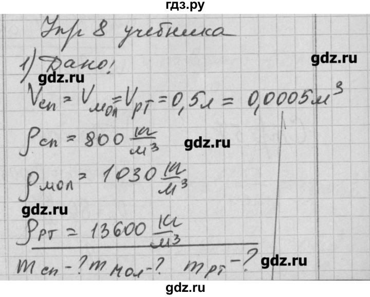 ГДЗ по физике 7 класс Перышкин рабочая тетрадь  § - 23, Решебник к тетради 2017