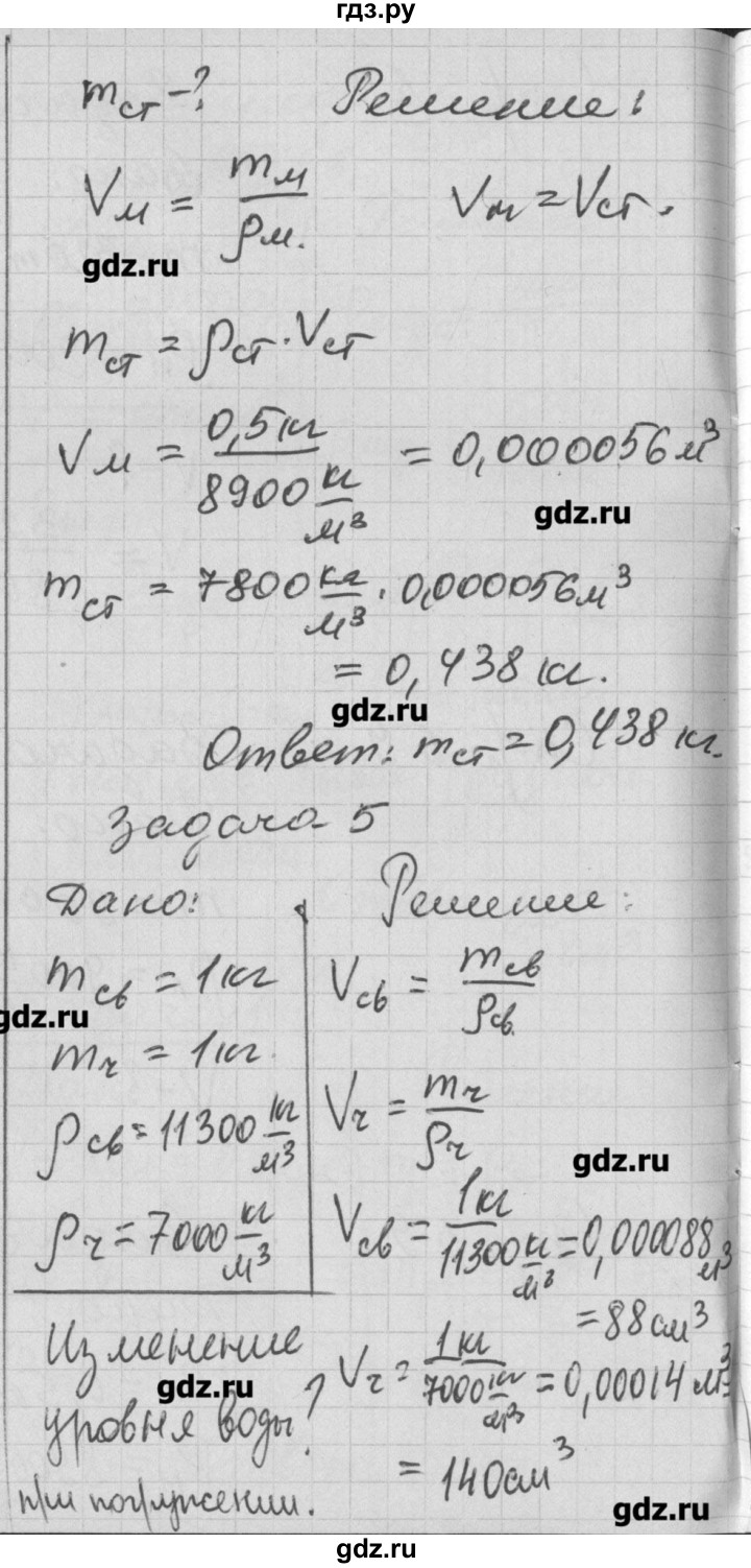 ГДЗ по физике 7 класс Перышкин рабочая тетрадь  § - 23, Решебник к тетради 2017