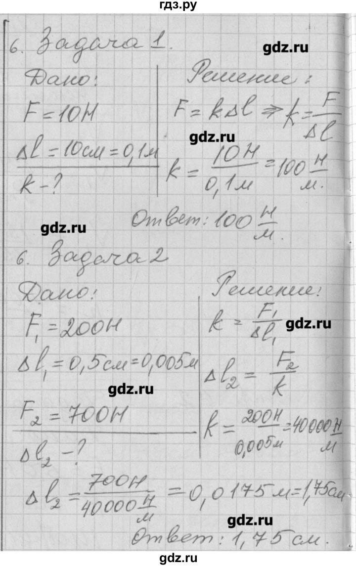 ГДЗ по физике 7 класс Перышкин рабочая тетрадь  § - 26, Решебник к тетради 2017