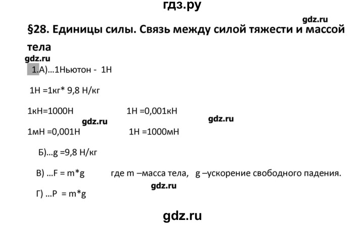 ГДЗ по физике 7 класс Перышкин рабочая тетрадь  § - 28, Решебник 2017