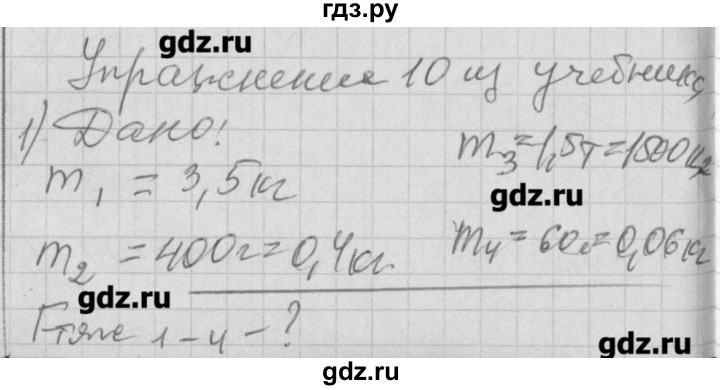 ГДЗ по физике 7 класс Перышкин рабочая тетрадь  § - 28, Решебник к тетради 2017