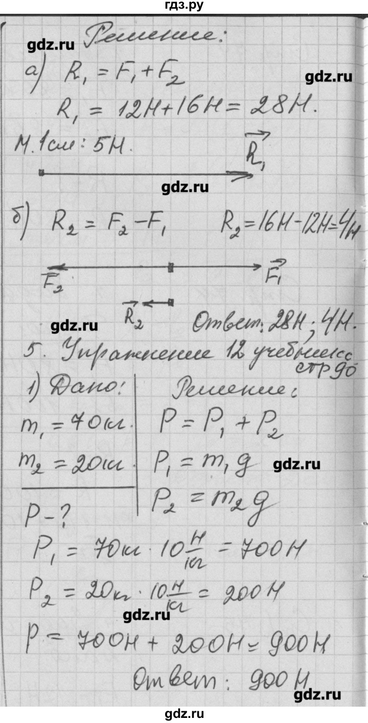 Гдз по фото по физике 7