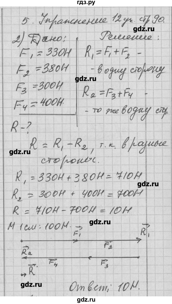 ГДЗ § 31 физика 7 класс рабочая тетрадь Перышкин