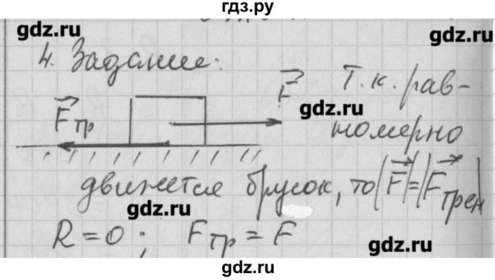 ГДЗ по физике 7 класс Перышкин рабочая тетрадь  § - 32, Решебник к тетради 2017