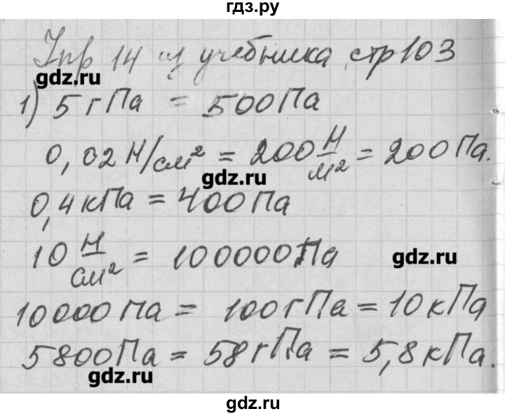 ГДЗ по физике 7 класс Перышкин рабочая тетрадь  § - 35, Решебник к тетради 2017
