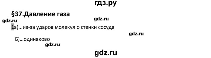 ГДЗ по физике 7 класс Перышкин рабочая тетрадь  § - 37, Решебник к тетради 2017