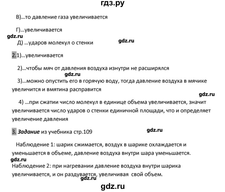 ГДЗ по физике 7 класс Перышкин рабочая тетрадь  § - 37, Решебник к тетради 2017