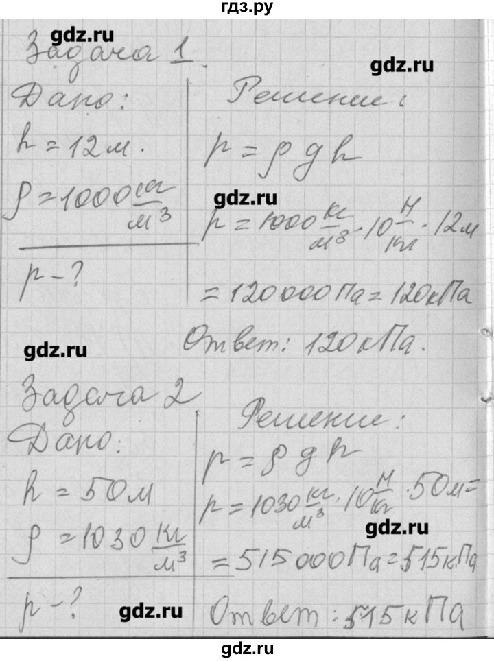 ГДЗ по физике 7 класс Перышкин рабочая тетрадь  § - 40, Решебник к тетради 2017