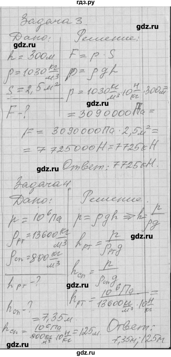 ГДЗ по физике 7 класс Перышкин рабочая тетрадь  § - 40, Решебник к тетради 2017