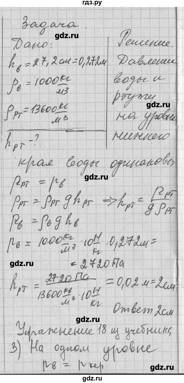 ГДЗ по физике 7 класс Перышкин рабочая тетрадь  § - 41, Решебник к тетради 2017