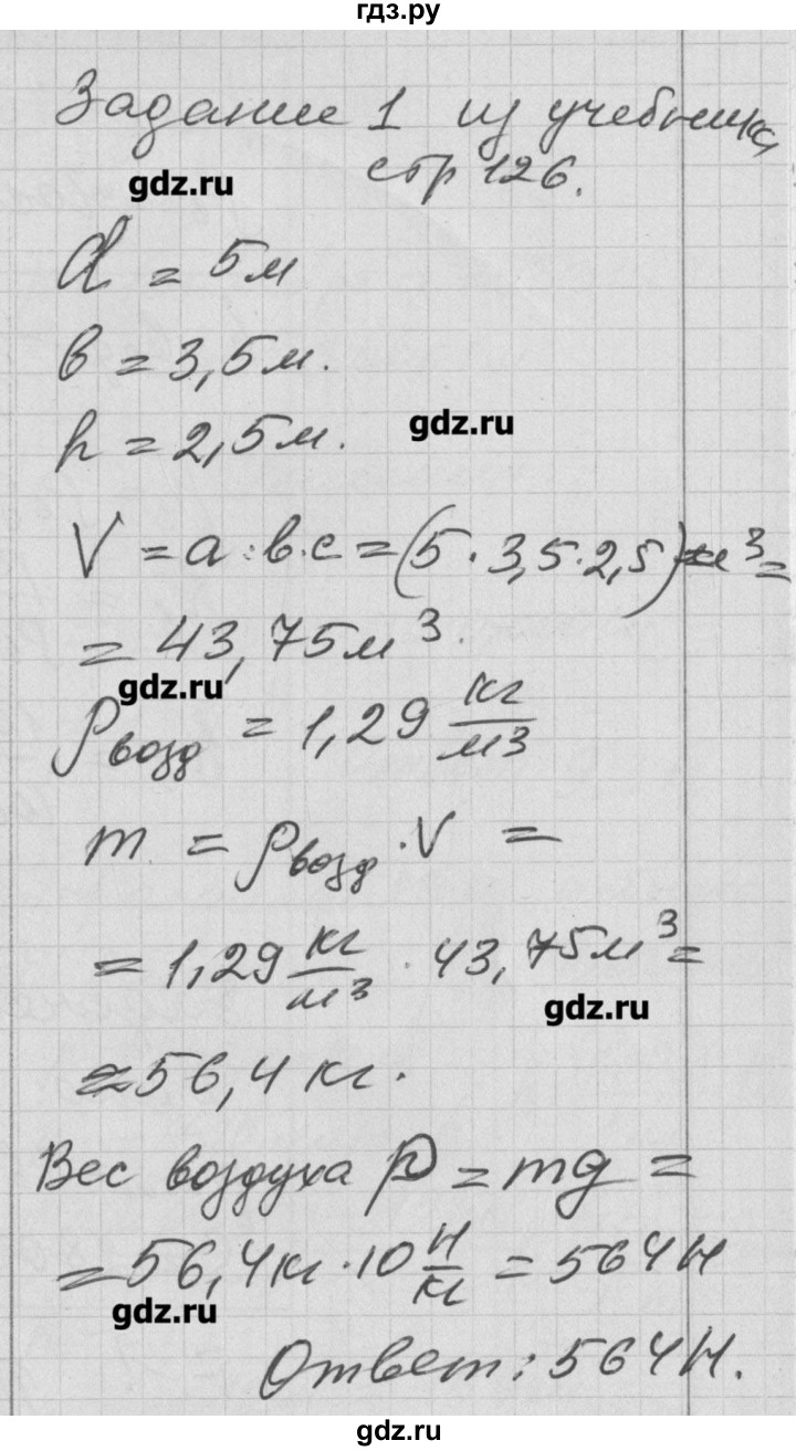ГДЗ по физике 7 класс Перышкин рабочая тетрадь  § - 42, Решебник к тетради 2017