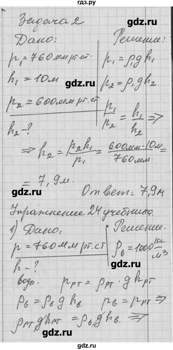 ГДЗ по физике 7 класс Перышкин рабочая тетрадь  § - 48, Решебник к тетради 2017