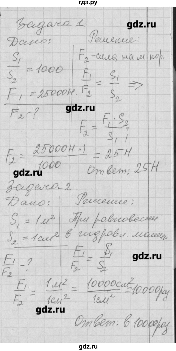 ГДЗ по физике 7 класс Перышкин рабочая тетрадь  § - 49, Решебник к тетради 2017