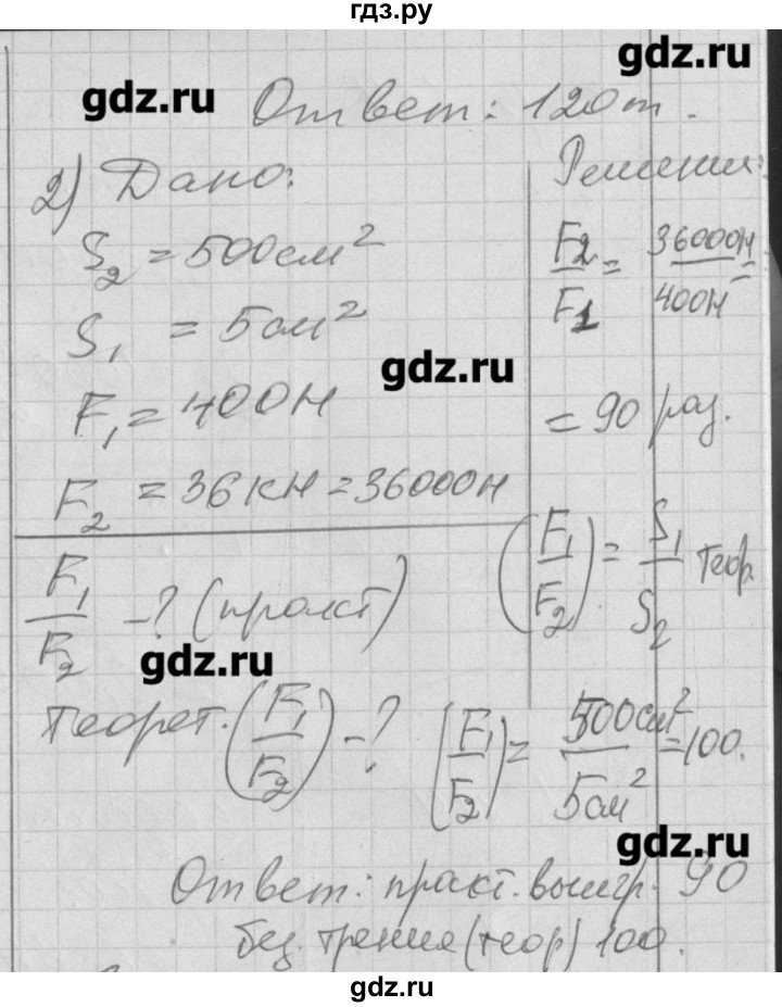 ГДЗ по физике 7 класс Перышкин рабочая тетрадь  § - 49, Решебник к тетради 2017