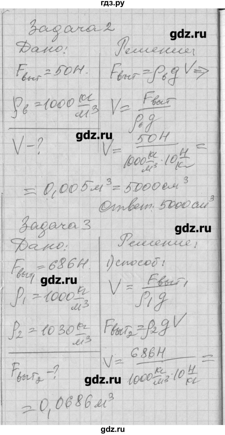 ГДЗ по физике 7 класс Перышкин рабочая тетрадь  § - 50, Решебник к тетради 2017