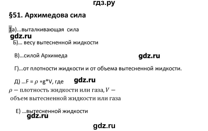 ГДЗ по физике 7 класс Перышкин рабочая тетрадь  § - 51, Решебник к тетради 2017