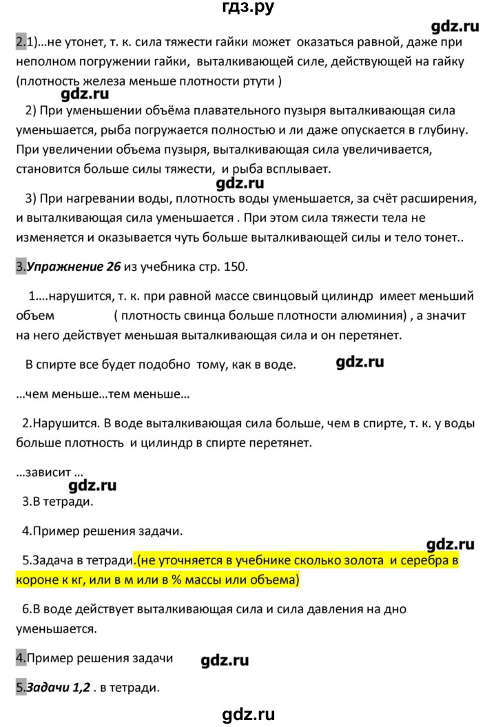 ГДЗ по физике 7 класс Перышкин рабочая тетрадь  § - 51, Решебник к тетради 2017