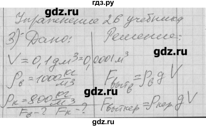 ГДЗ по физике 7 класс Перышкин рабочая тетрадь  § - 51, Решебник 2017