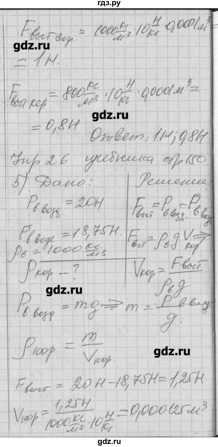 ГДЗ по физике 7 класс Перышкин рабочая тетрадь  § - 51, Решебник к тетради 2017