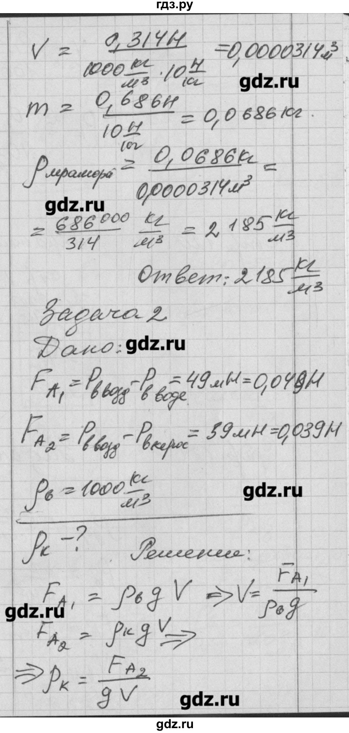 ГДЗ по физике 7 класс Перышкин рабочая тетрадь  § - 51, Решебник к тетради 2017