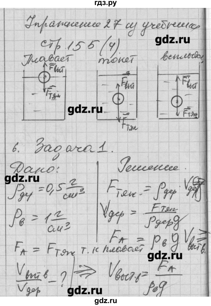 ГДЗ по физике 7 класс Перышкин рабочая тетрадь  § - 52, Решебник к тетради 2017