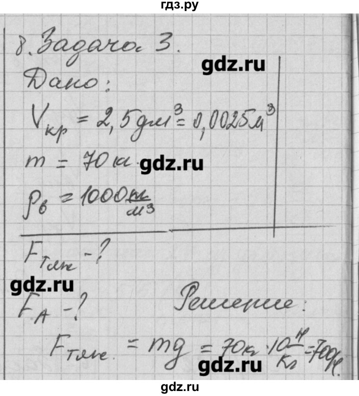 ГДЗ по физике 7 класс Перышкин рабочая тетрадь  § - 52, Решебник к тетради 2017